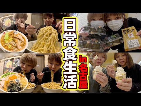 【大食い】大食い双子の大食いしない日の一日の食生活！Part２【MUKBANG】【大胃王】