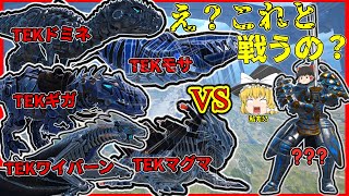 【ARK ゆっくり実況】TEKワイバーン、TEKモサたちを捕獲したい‼＃2【ARK Survival Evolved】