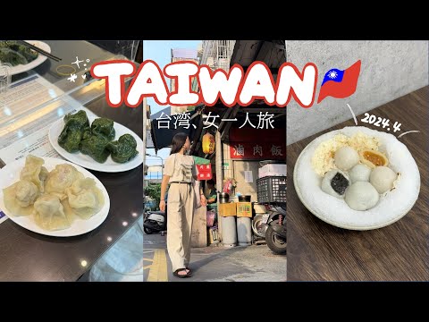 ENG ) TAIWAN VLOG - best local foods,  good hotel & hidden shopping spots  taipei travel trip