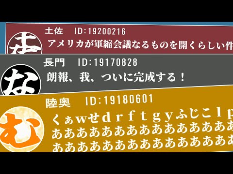 【ゆっくり解説？】もし『八八艦隊』たちがスレ立てしてたら【スレまとめ風】