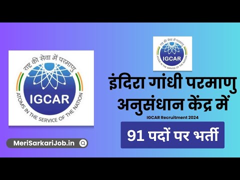 इंदिरा गांधी परमाणु अनुसंधान केंद्र में भर्ती न्यू वैकेंसी 2024#indiragandhi #parmanu #vacancy #yt