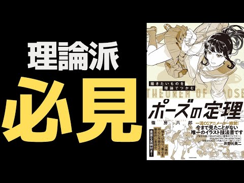 「ポーズの定理　描きたいものを理論でつかむ」を読んだ結果