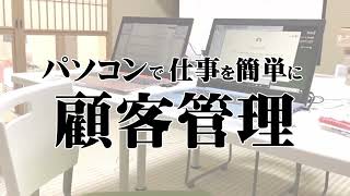 エクセルで作った顧客管理アプリ。来店日や誕生日をカンタン操作でパソコンで管理できます。