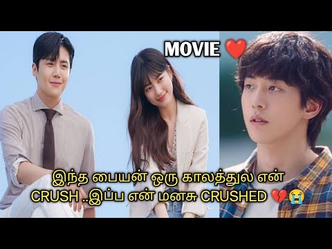 எல்லாருக்கும் எல்லாம் அமையுறது இல்லல...🤔❤️ | தமிழ் REVIEW | KDRAMA FULL VERSION