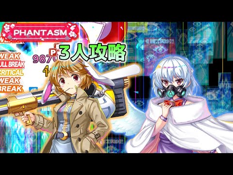 転生帝都組＋αで2月28日の擂台phantasm3人攻略[東方Lostword]