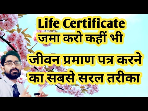 जीवन प्रमाण पत्र जमा करने का सबसे सरल तरीका #lifecertificate #pensionplan #jeevanpraman