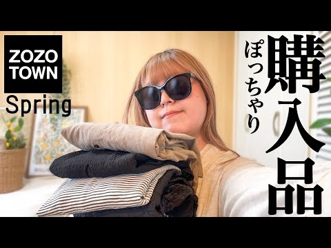 ぽっちゃり【ZOZOTOWN購入品】買ってよかった！ぽっちゃり春服｜大きいサイズ｜ZOZOTOWN｜LOOKBOOK｜2024ss｜HAUL｜購入品紹介｜