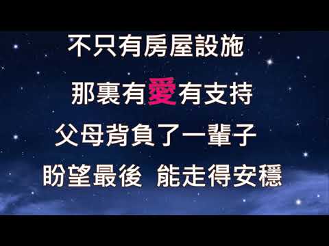 為星兒找一個家 DEMO