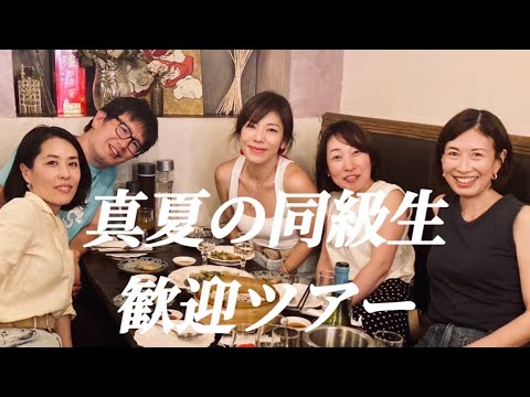 【真夏の同級生歓迎ツアー】大学同級生と真夏のパリを散策♪お勧めパリのランチスポットなどご紹介✨