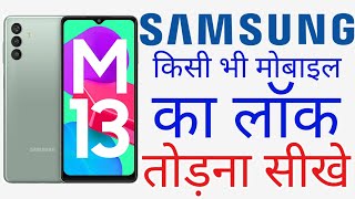 how to unlock samsung phone forgot password || samsung mobile ka lock kaise tode || unlock samsung 😀