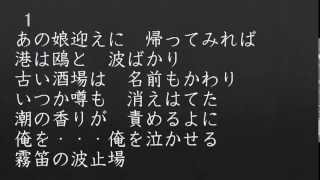 霧笛の波止場　氷川ひろし　♪（COVER