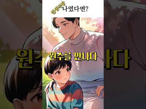 [인생극장6화] 원수를 만나다 #이야기 #썰 #갈등 #반전