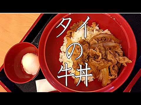 A documentary of Eating Gyudon beef rice bowl SUKIYA in bangkok thailand