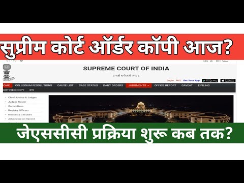 Supreme Court Order Copy l Soni Kumari Case #Tgt_2016 #PS