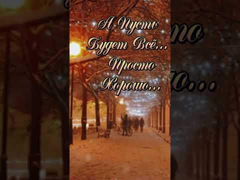 ✨️Доброго Вечера ✨️#длятебя ✨️