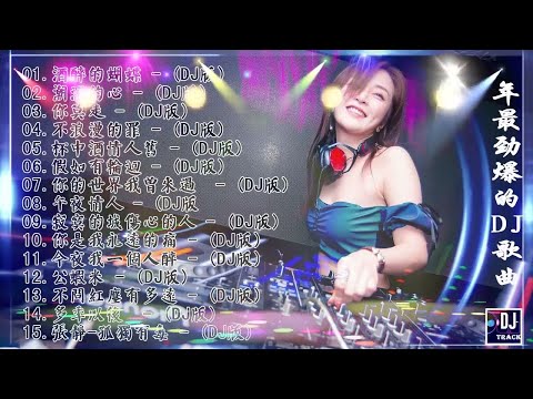 [ 星辰大海 ] - Chinese dj - 2022年最劲爆的DJ歌曲 ](中文舞曲) Chinese Dj Remix - 2022全中文舞曲串烧-全中文DJ舞曲 高清 新2022夜店混音