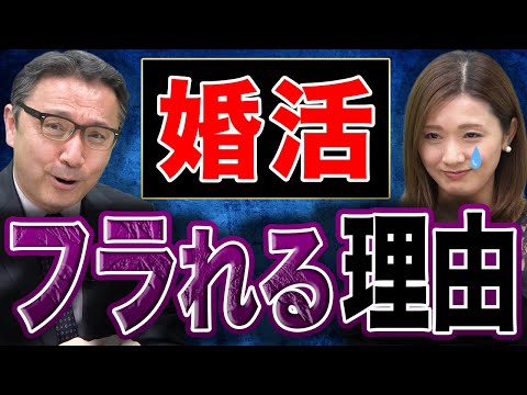 一度でもフラれた事がある男子へ。〇〇だからフラれませんでしたか？【婚活男子】