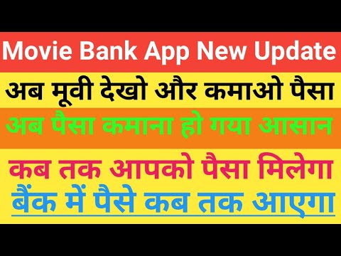 Movie Bank App New Update Today! Movie Bank App Real Or Fake Full Details! Movie App kab tak chlega!