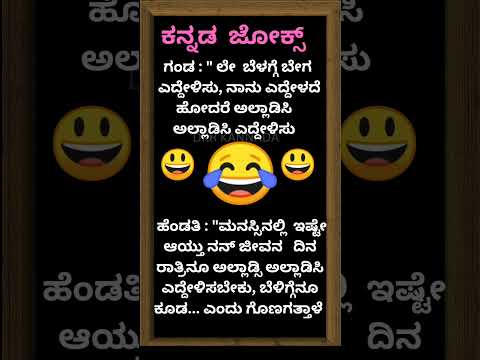 Kannada tarle jokes 💥😃🤔😂💯