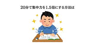 勉強効率を劇的に上げる4つの秘密 - 集中力アップの方法！