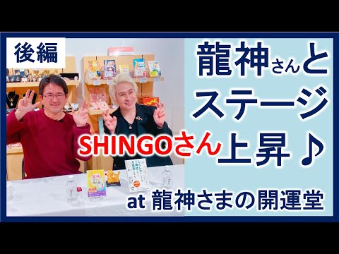 【後編】SHINGOさんと思い出を振り返ったら楽しすぎた