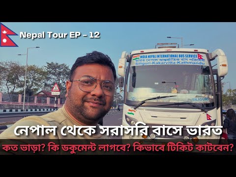 India 🇮🇳 - Nepal🇳🇵International Bus | Kathmandu to SIliguri Bus by NBSTC Greenline | Nepal Tour EP12