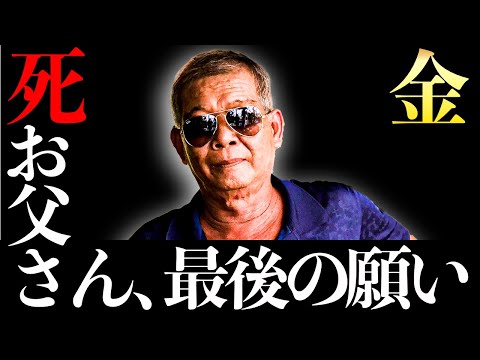 【もう死んでもいい】お父さん最後の願い！ 来日ツアーについて考えてみた｜日本人・ベトナム人の国際結婚カップル