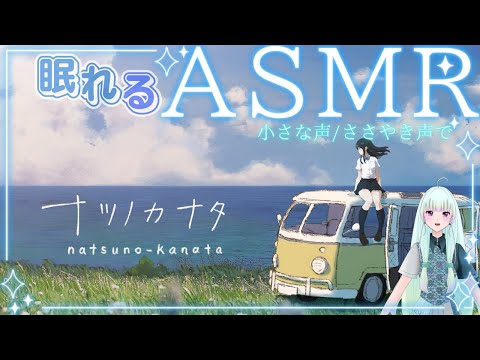 【眠れるゲーム実況】ナツノカナタ＃2　ネタバレ注意【新人vtuber/囁き声/睡眠導入】