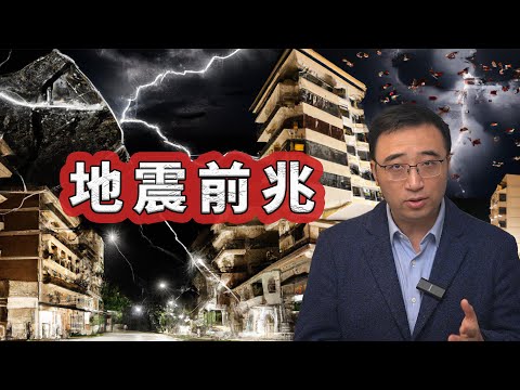 土耳其大地震前的蓝光是怎么回事？地震还有哪些前兆？