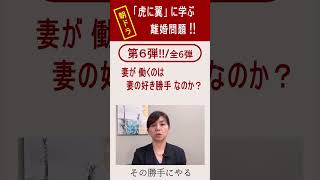 虎に翼－女性が働くのは自分の勝手？ #虎に翼 #離婚