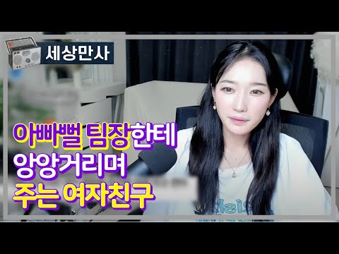 아빠뻘 팀장한테 앙앙거리며 주는 여자친구