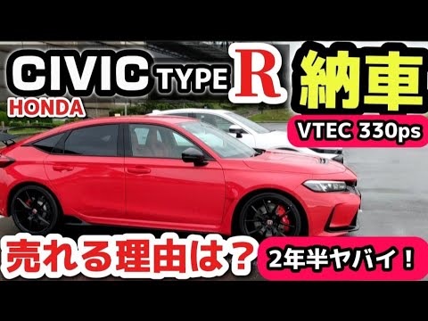 【これ！一択】受注停止のホンダシビックタイプR FL5【驚異の330馬力 VTEC】ついに納車！やばすぎるwww納車まで2年半。売れすぎる理由は？ホンダの進化！2025 HONDA CIVIC FL5