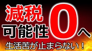 【悲報】物価引き下げの救世主・ガソリン税「トリガー条項」の協議から民主党離脱を決定ー減税の可能性がほぼ０に・・・。　#物価高騰　#トリガー条項　#ガソリン税