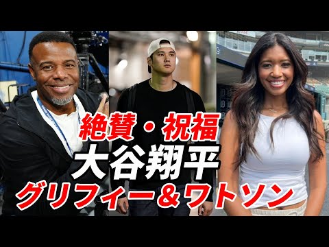 【大谷翔平】ケン・グリフィー・ジュニア絶賛＆ワトソンさん祝福、米メディア「ESPN」ジェフ・パッサン記者が報道！「ドジャースがフアン・ソト獲得から撤退へ！守備面考慮すれば合理的な補強にはならない！」