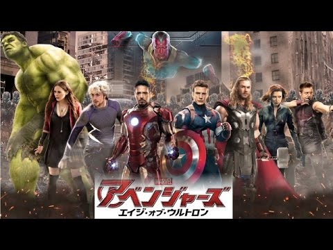 【映画】『アベンジャーズ　エイジ・オブ・ウルトロン』マーベル・コミックのヒーローが再集結！