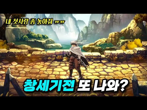 창세기전3 리버스 표절 논란 (저니 오브 모나크 티모시/오공 올해의 게임/파판14 모바일 최초공개)