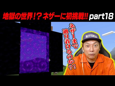 【マイクラ】リトカ名人がネザーに挑んだ結果・・・【リトカ名人のマインクラフト実況part18】【リトクラ】