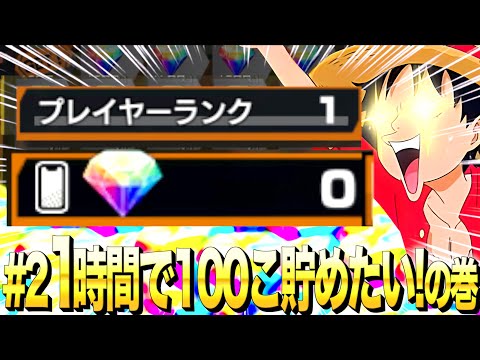 【無課金ハリー】#2 無課金ハリーが1時間でダイヤ100こ以上増やすぞ！の巻【バウンティラッシュ】