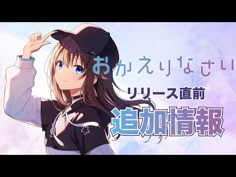 【おかえりなさい】追加情報伝えちゃうよ！【ホロライブ/ときのそら】