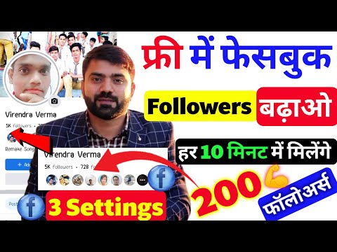 Increase facebook page followers, facebook page followers kaise badhaen,  fb followers kaise badhaye