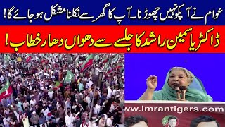 Dr Yasmeen Rashid Thundering Speech At PTI Jalsa Gujrat