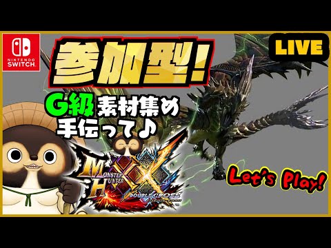 【MHXX】再起動!!初見実況 ＆ 参加型ライブ！ 色々教えてね♪ 第33回【モンハンダブルクロス】