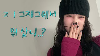 겨울 코디 참고하세요💌 | 지그재그 쇼핑몰 추천 | 겨울 모자 | 겨울 신발 추천 | 릿킴, 김아홉, 이알알, 디에이디, 히피디피, 쓰리컷, 유즈영, 뮤즈모브