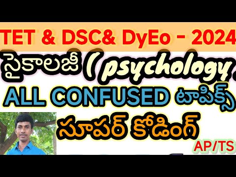 సైకాలజీ కోడింగ్ AP/TS/TET/DSC/TRT|SGT|SA/Dy.Eo/TRICS/లాజిక్స్ తెలుగు లో2024 PART1