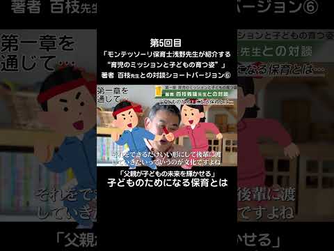 ⑥「父親が子どもの未来を輝かせる」“第一章”総括#shorts