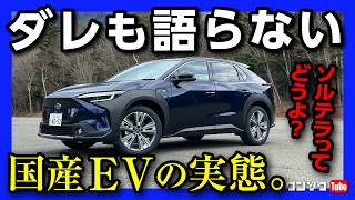 【国産EV(電気自動車)のリアル】スバル ソルテラってどうよ?! アップデートで商品力向上! 見積りや補助金･充電器設置費用･電気代などメリット･デメリットも解説! | SUBARU SOLTERRA