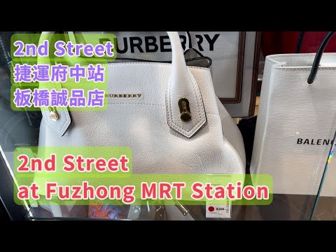 vintage bag collection😻😍luxury bag collection ‼️2nd Street at Fuzhong MRT Station‼️二手精品店2nd Street😎🙌