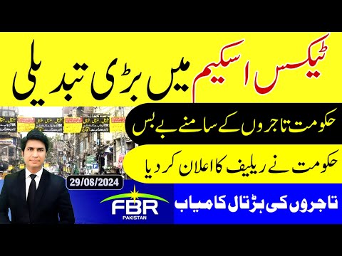 FBR Ready Big Changes in Tajir Tax Scheme | Strick  Response By government | @justtolaw