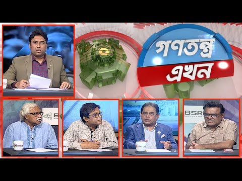 Gonotontro Ekhon- গণতন্ত্র এখন | Banglavision Talk Show | 10_March_2022 | Banglavision News