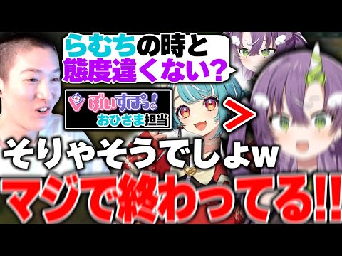 ゆきおの態度が白波らむねとDuoの時と違うことに激しく怒る天ノ川ねる【LoL/RIDDLE ORDER/ゆきお/天ノ川ねる/千燈ゆうひ】